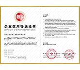 企業信用證書 企業信用證書